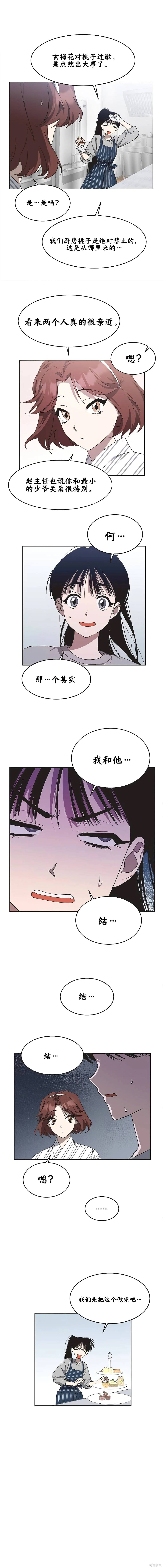 不完整的灰姑娘漫画,第12话4图