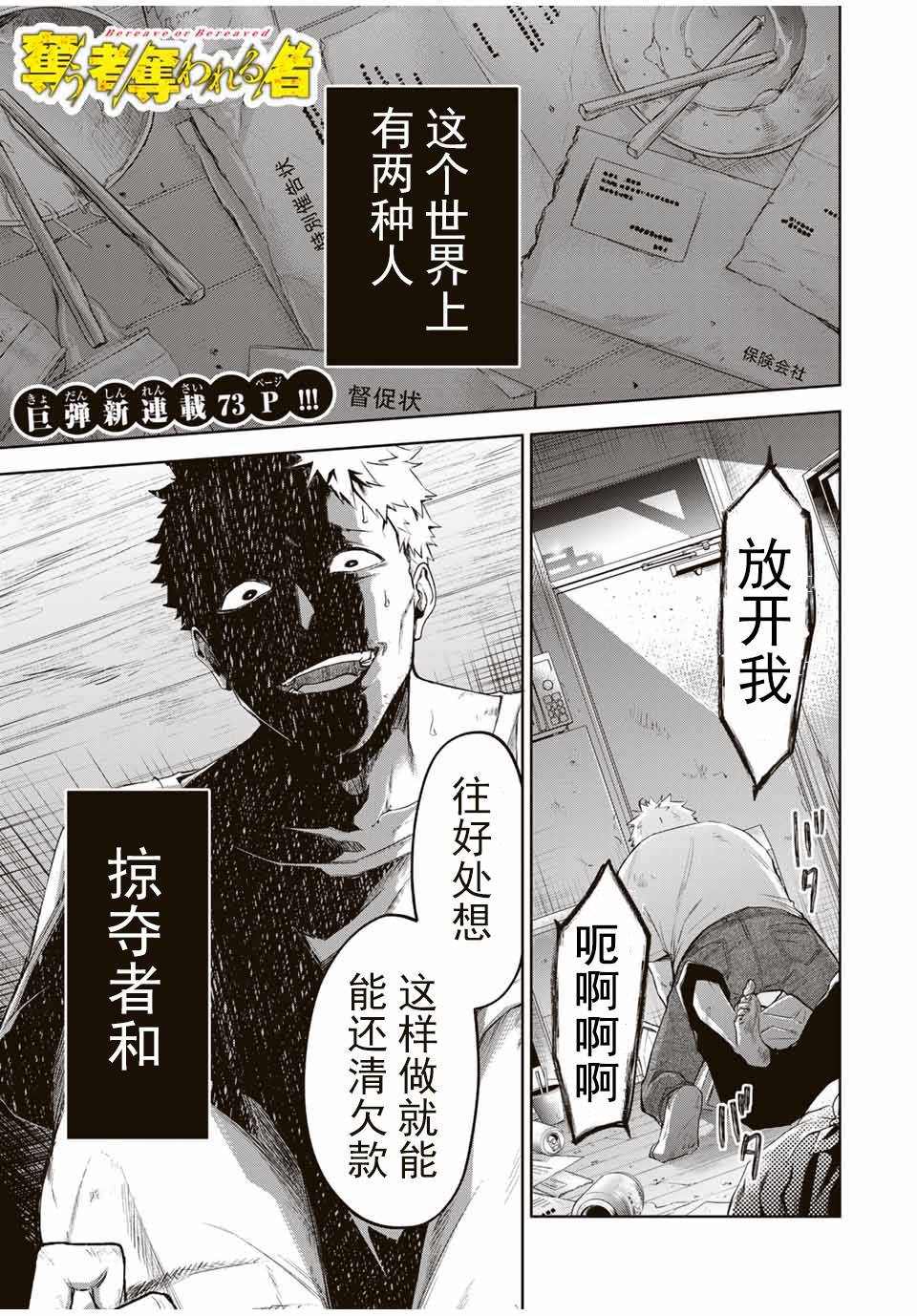 掠夺者剥夺者吧漫画,第1话4图