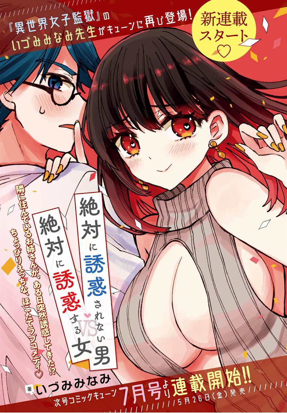 油盐不进男友漫画,第1话1图