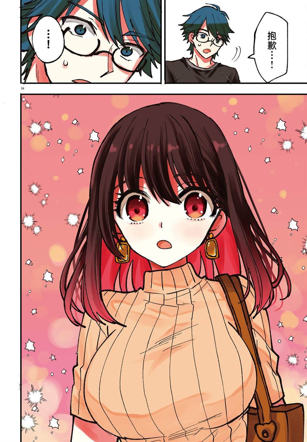 油盐不进男友漫画,第1话4图