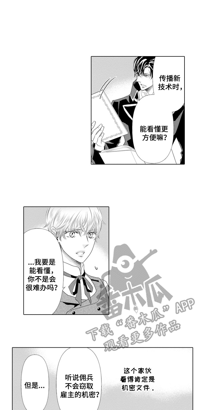 皇帝被俘虏当仆人漫画,第17话1图