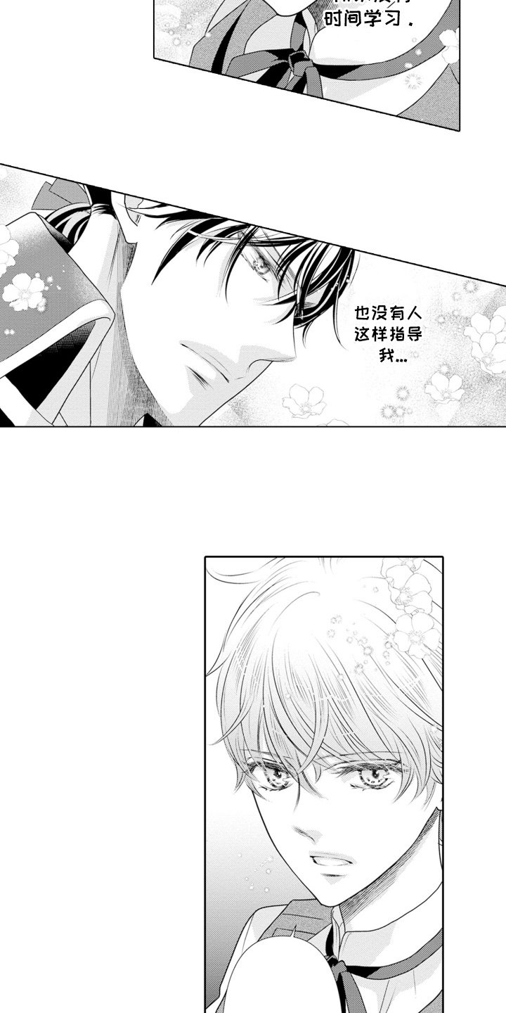 皇帝被俘虏当仆人漫画,第17话5图