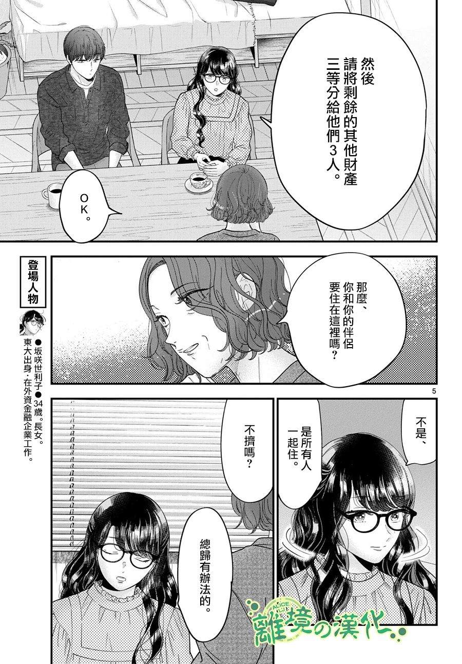 东大三亚漫画,第13话5图