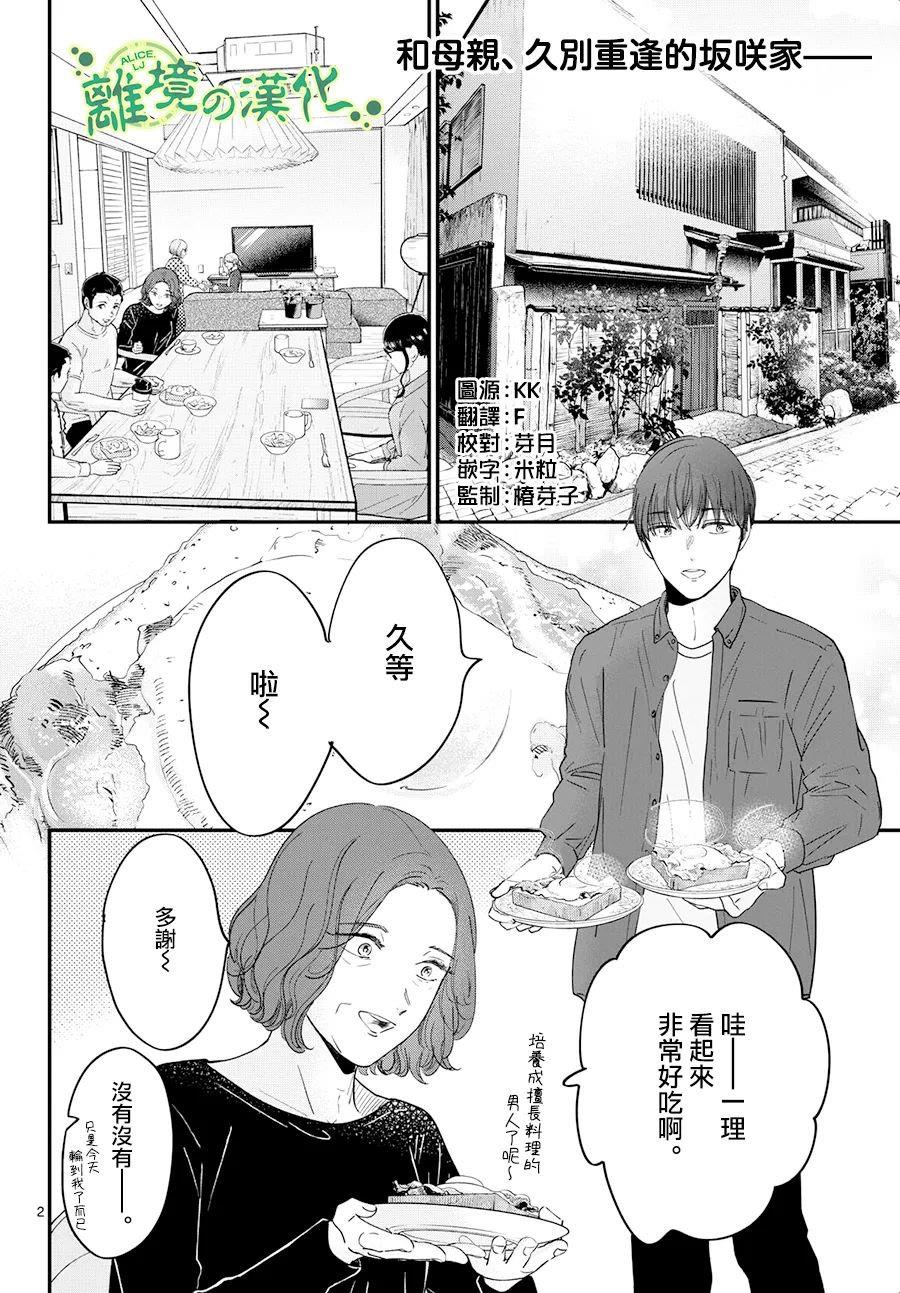 东大三轮车漫画,第8话2图
