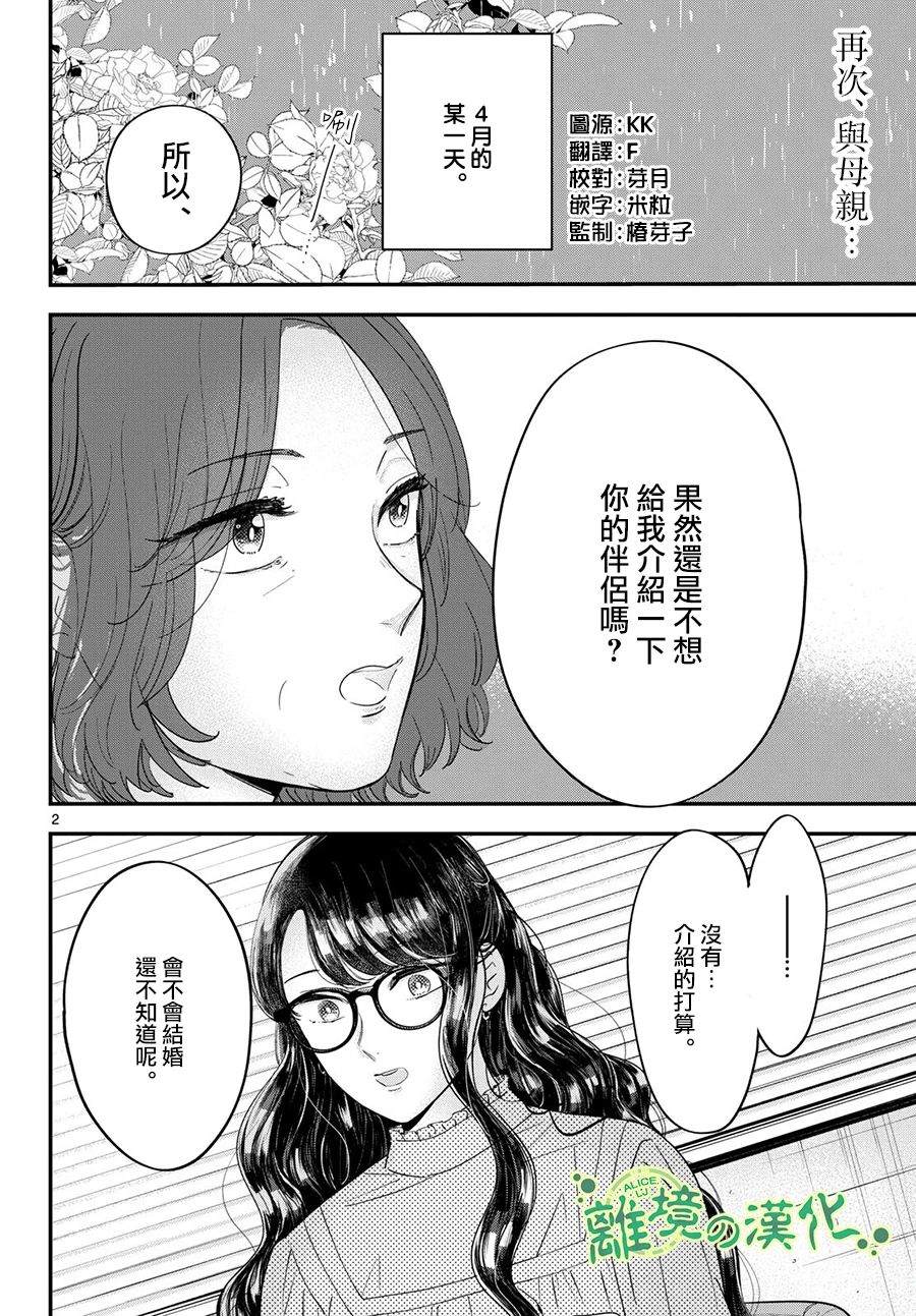 东大三亚漫画,第13话2图