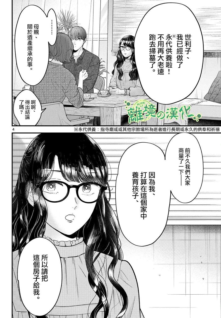 东大三亚漫画,第13话4图
