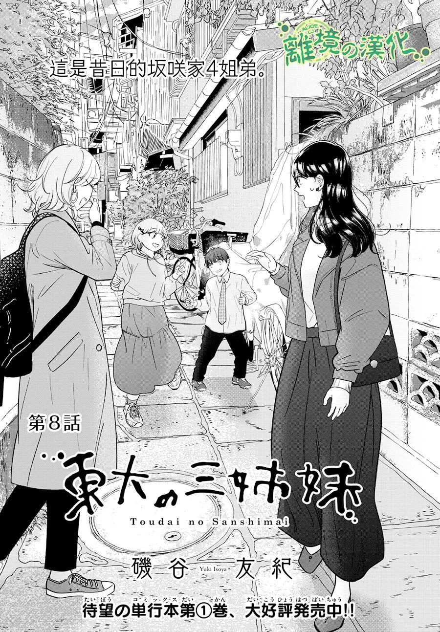 东大三轮车漫画,第8话1图