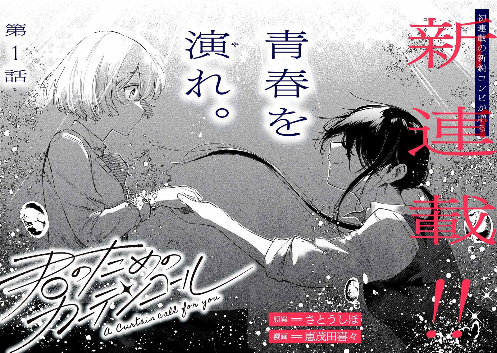 为你献上最后的告别漫画,第1话2图