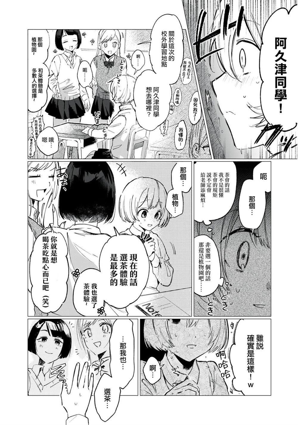 为你献上最后的告别漫画,第1话4图