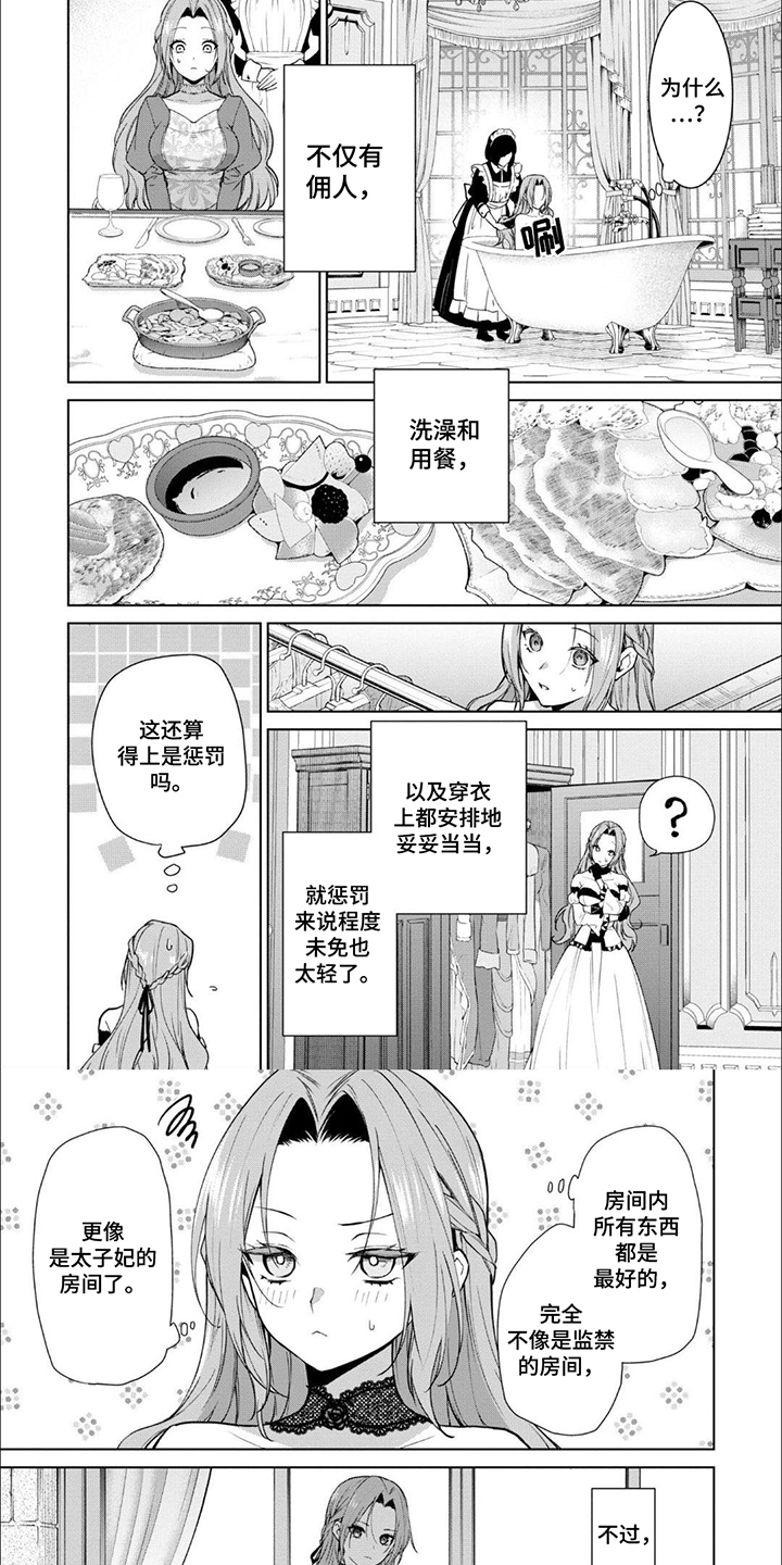 被胁迫的万斐第1章系列漫画,第10话5图