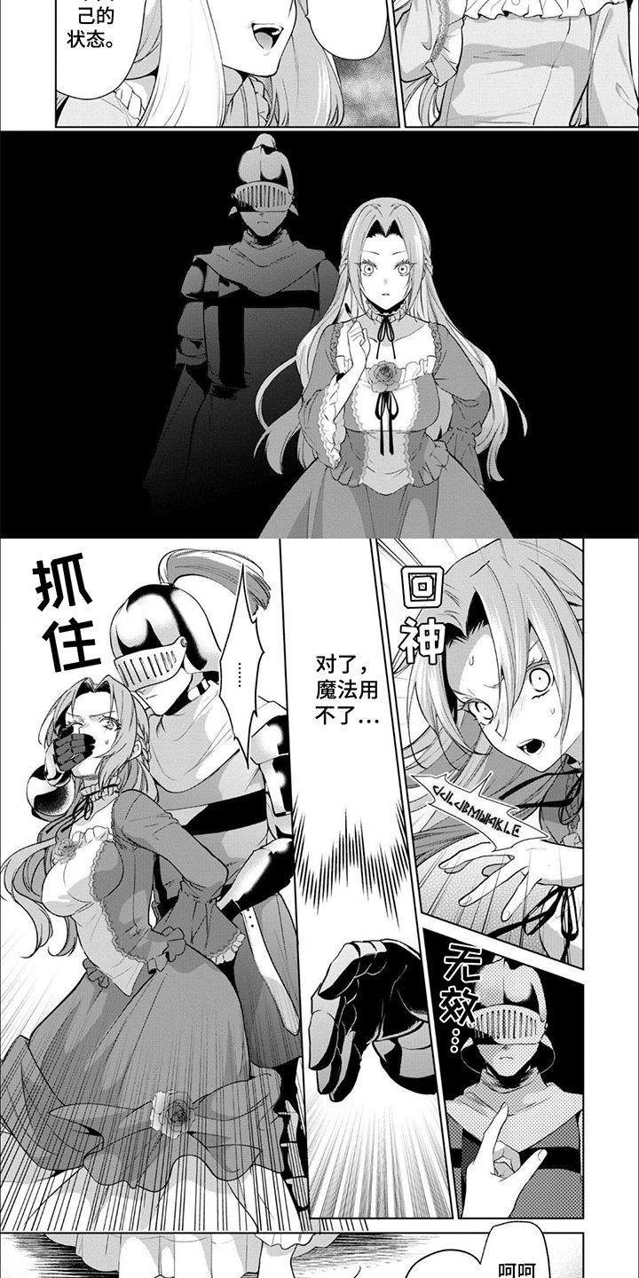 被胁迫的万斐第1章系列漫画,第15话2图