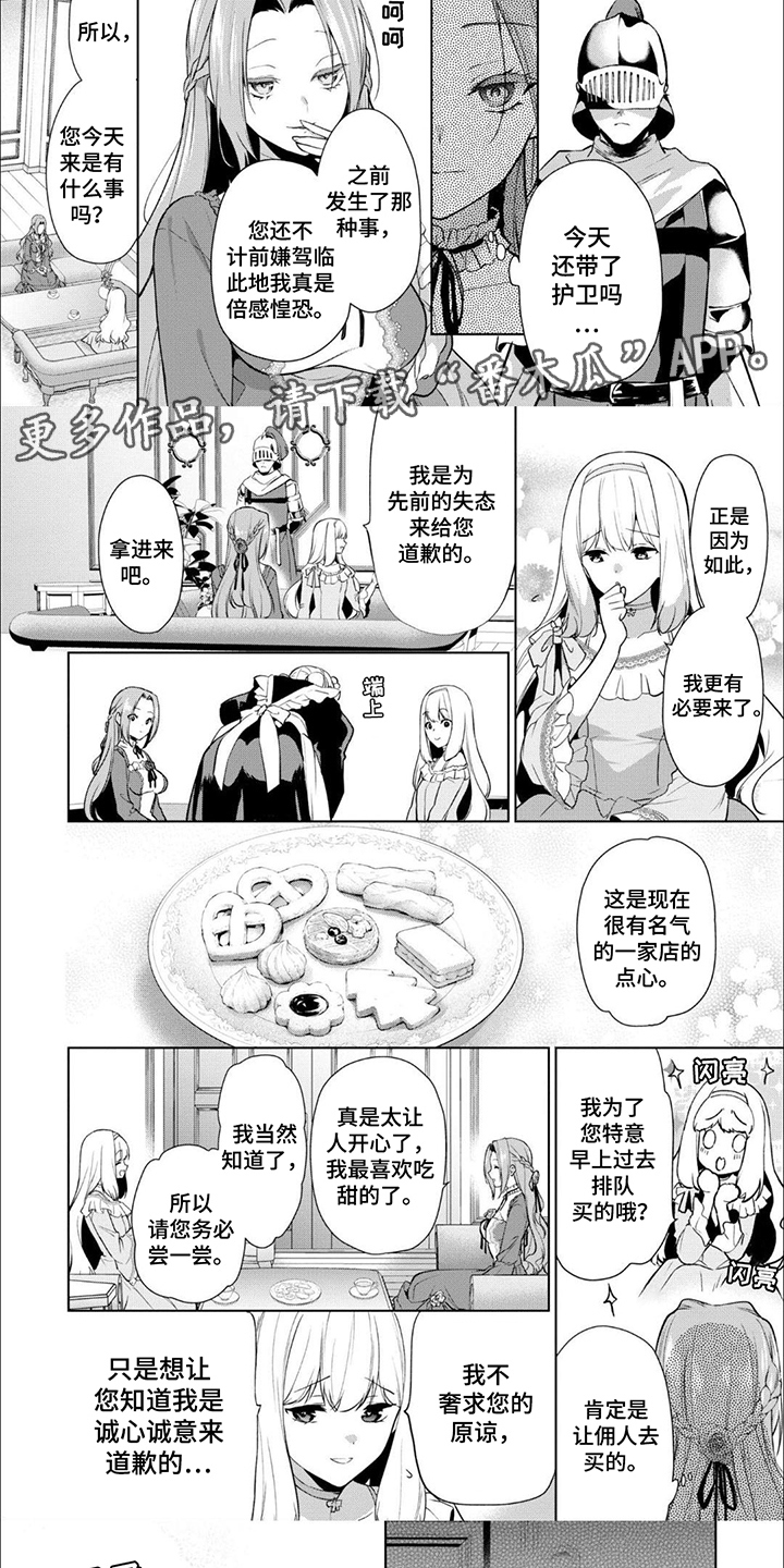被胁迫的万斐第1章系列漫画,第14话3图