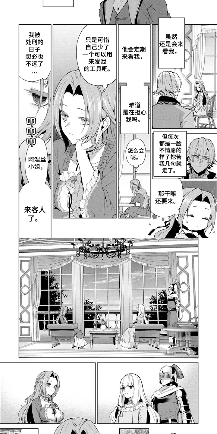 被胁迫的万斐第1章系列漫画,第14话2图