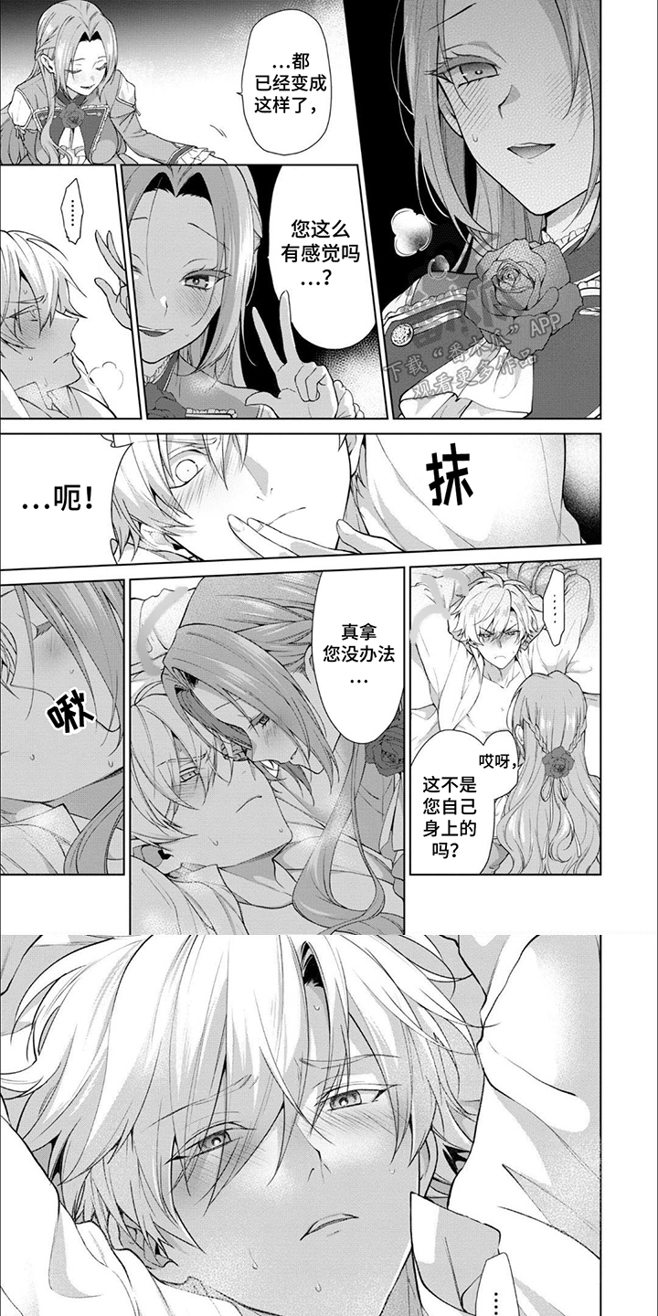 被胁迫的婚姻是否有效漫画,第4话1图