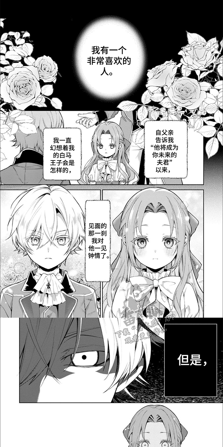 被胁迫的女教师 万斐篇txt下载漫画,第1话1图