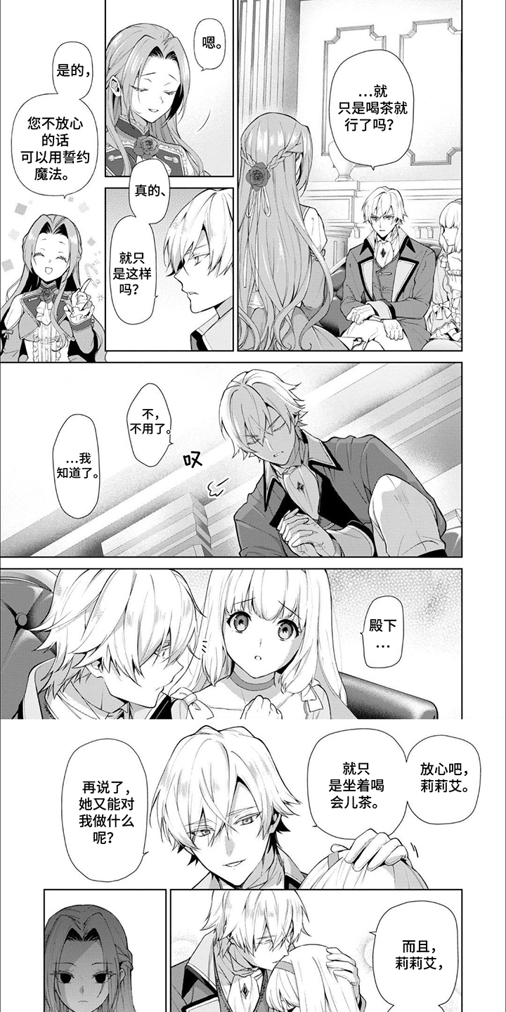 被胁迫的美人海棠全文未删减在线看漫画,第2话1图