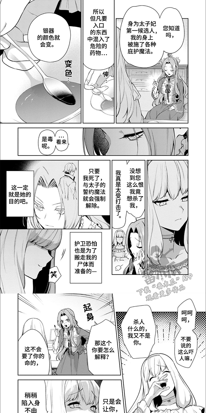 被胁迫的万斐第1章系列漫画,第15话1图