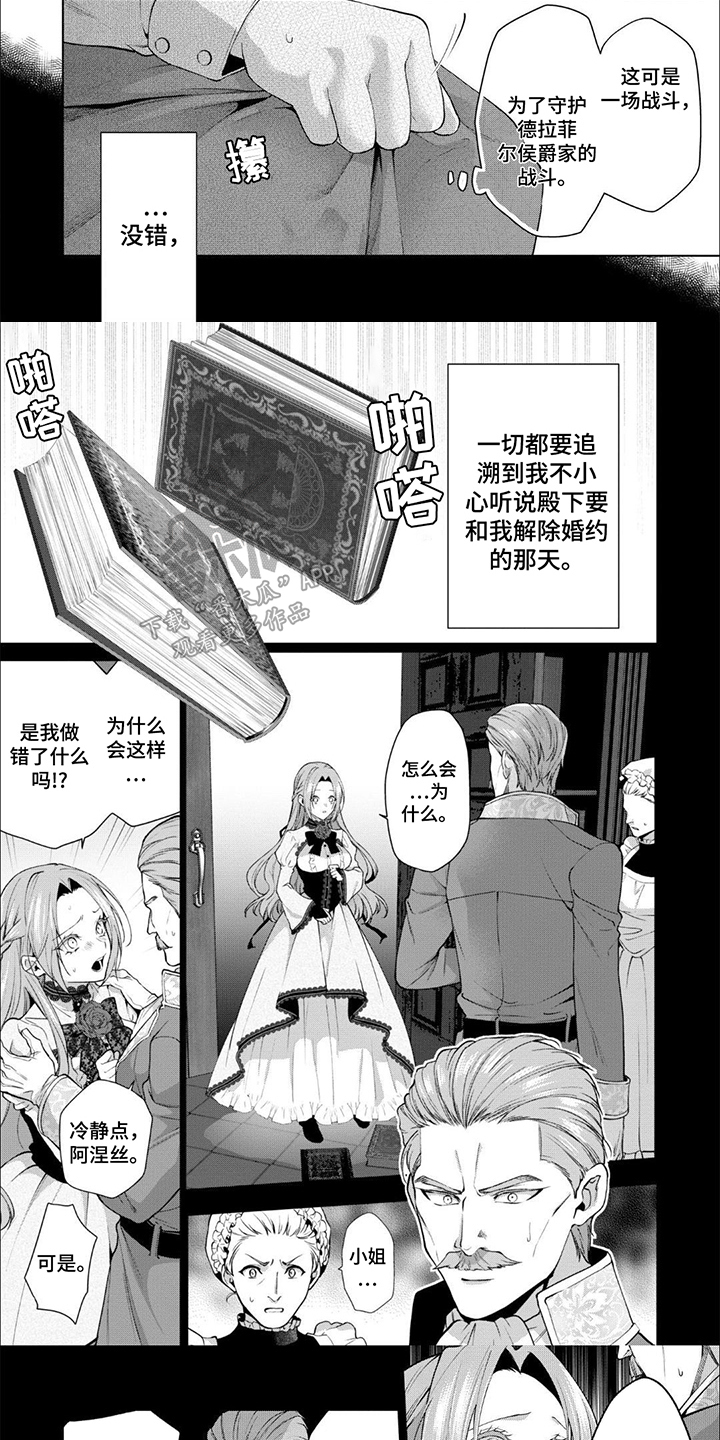 被胁迫的皇太子漫画免费观看下拉式漫画,第6话1图