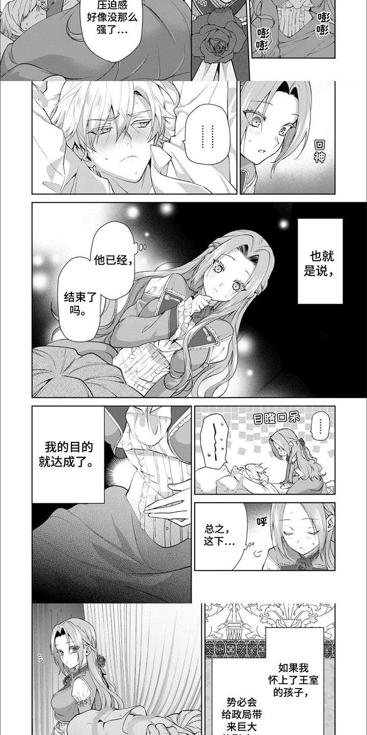 被胁迫的婚姻是否有效漫画,第4话4图