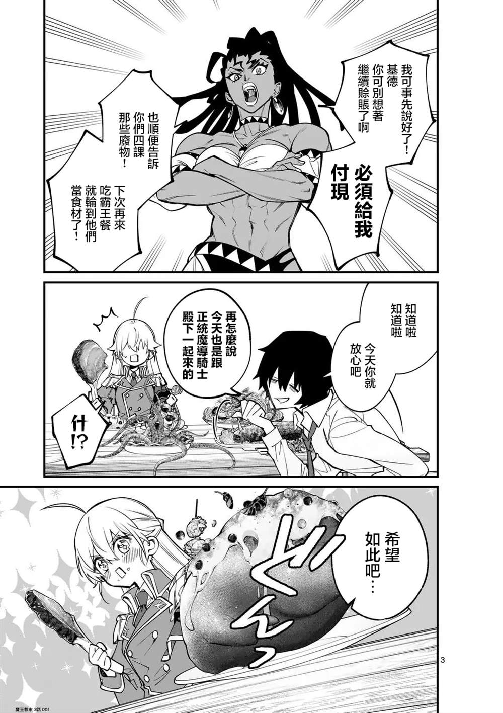 第3话2