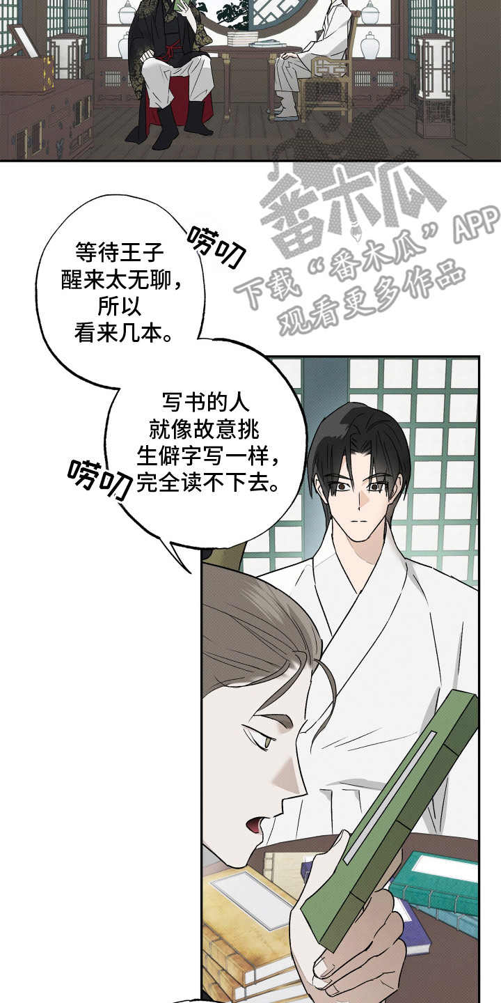 少年暴君人物关系漫画,第4话2图