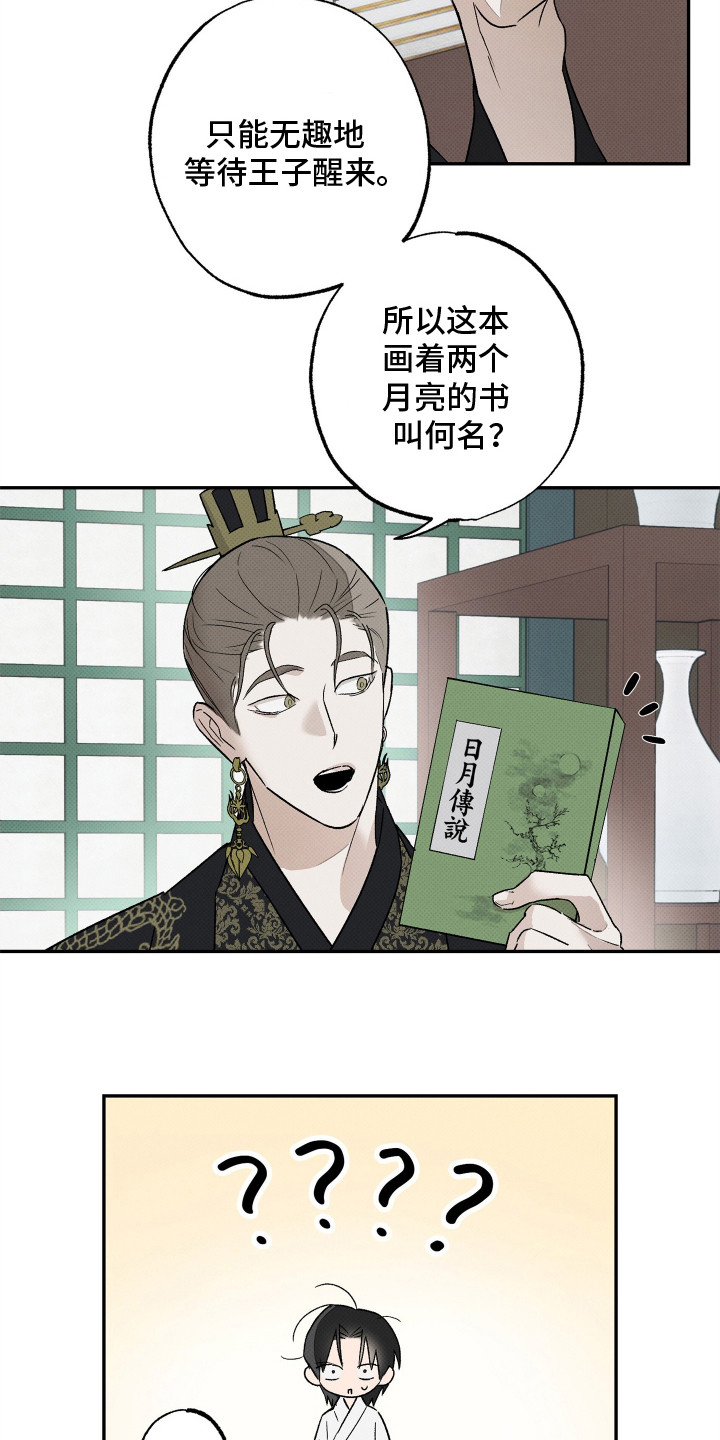 少年暴君人物关系漫画,第4话3图