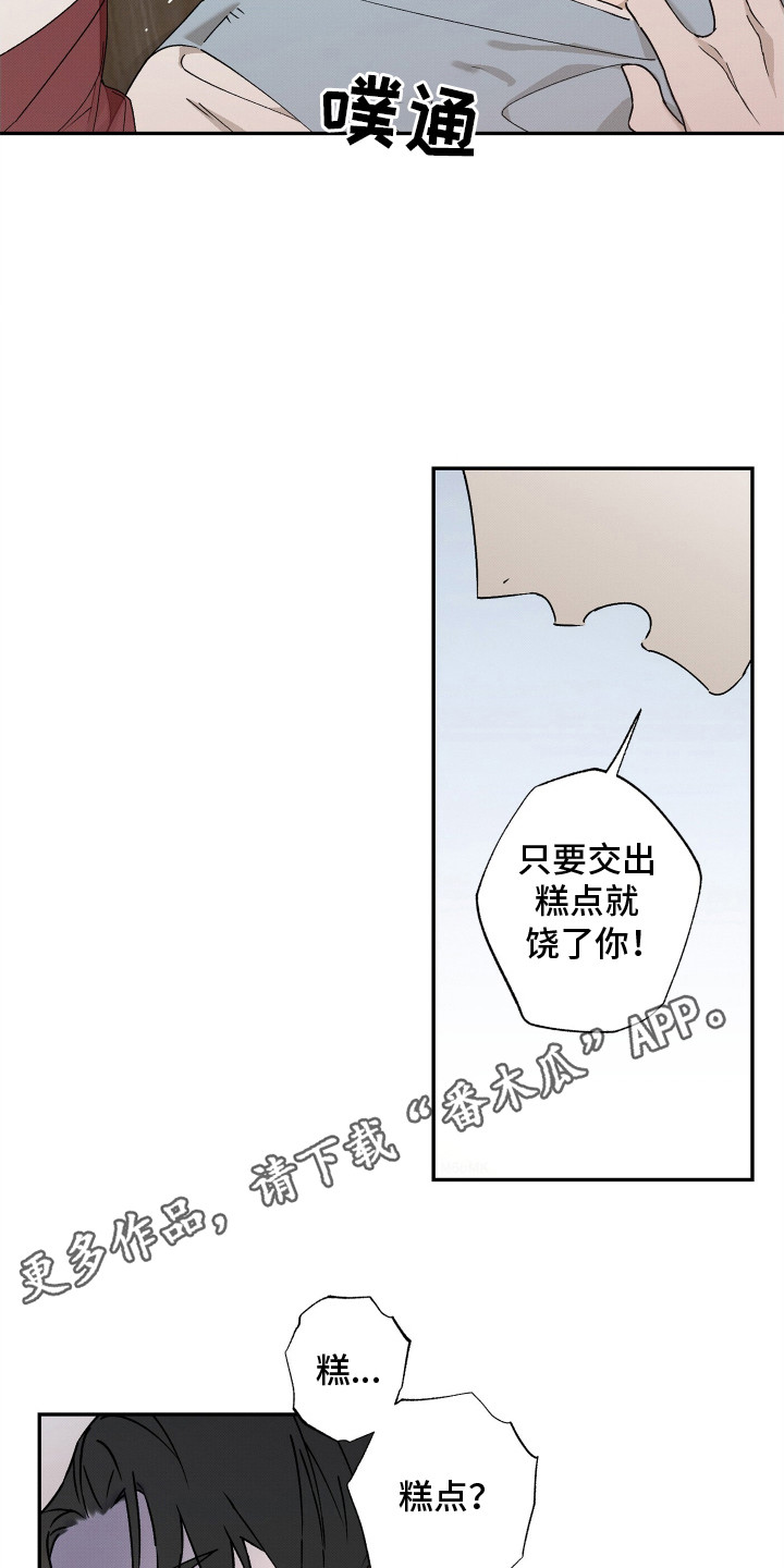 少年暴君人物关系漫画,第11话5图