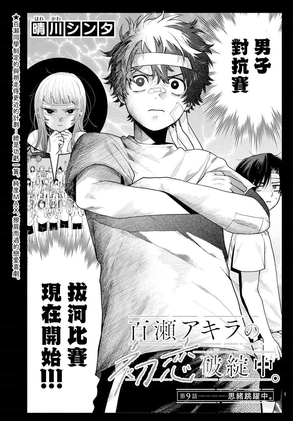 百濑玲的初恋破裂中漫画,第9话1图