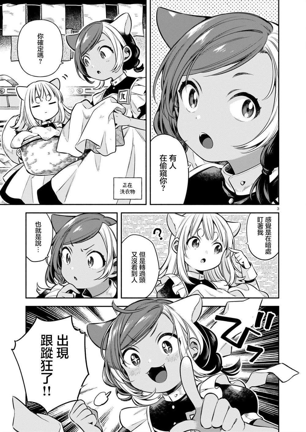 第十二只猫是什么意思漫画,第3话3图