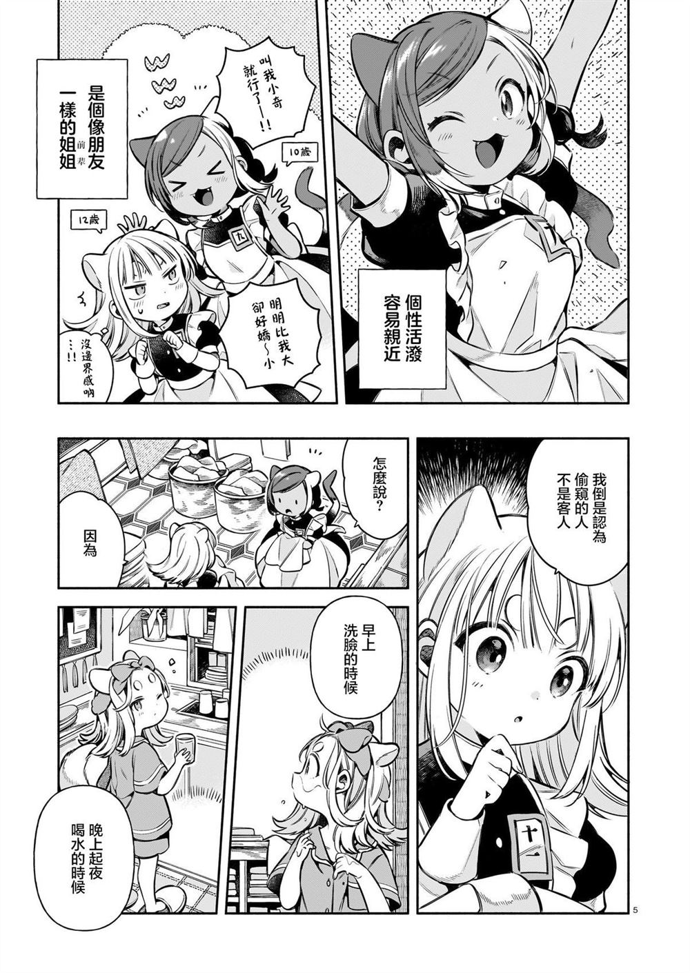 第十二只猫是什么意思漫画,第3话5图