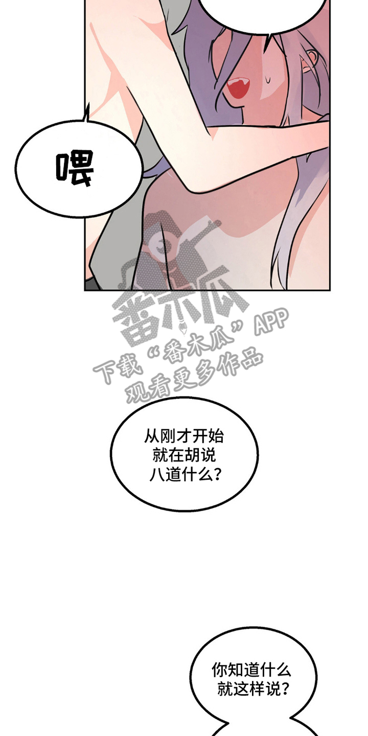 森林狼的兰德尔漫画,第5话2图
