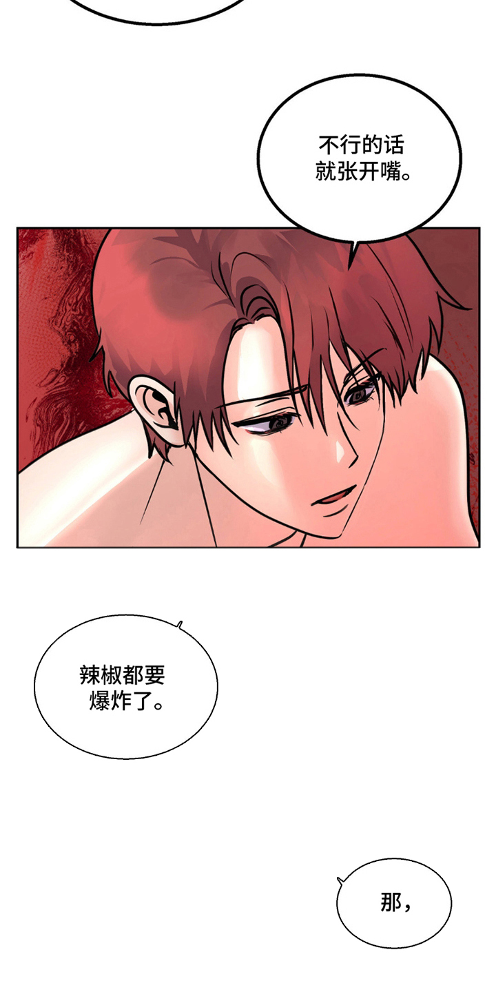 森林狼的兰德尔漫画,第5话5图