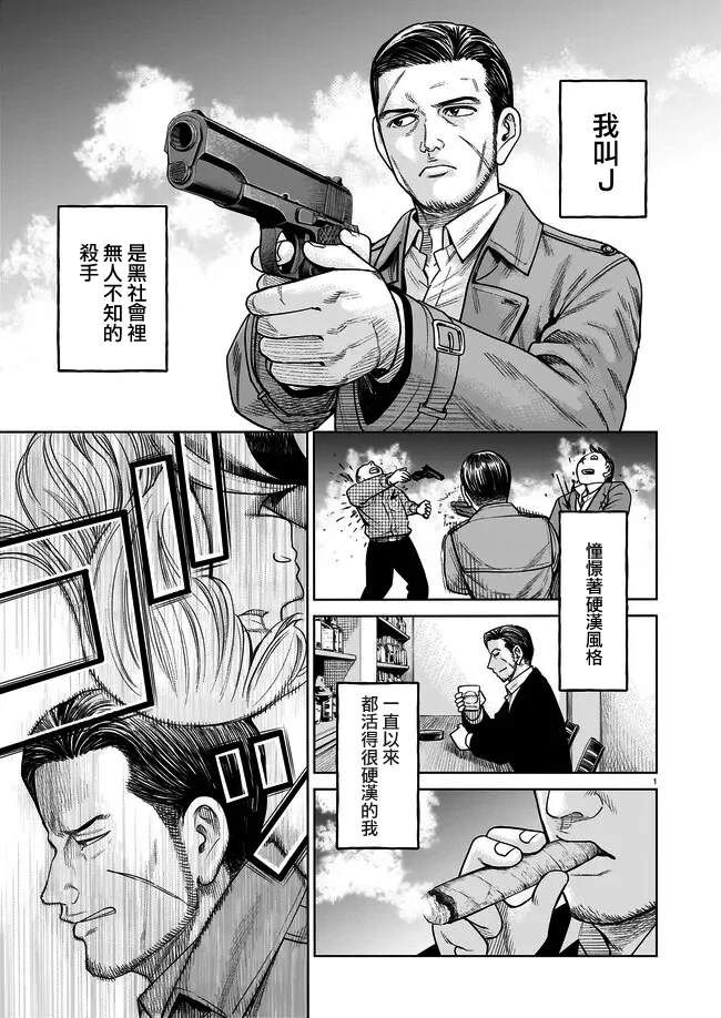 硬汉萝莉音漫画,第2话1图