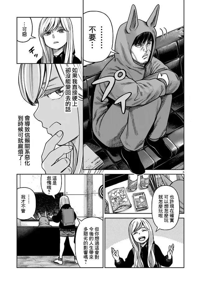 硬汉萝莉音漫画,第2话5图