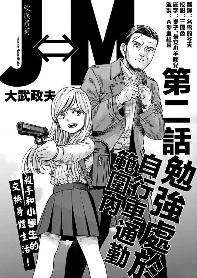硬汉萝莉音漫画,第2话3图