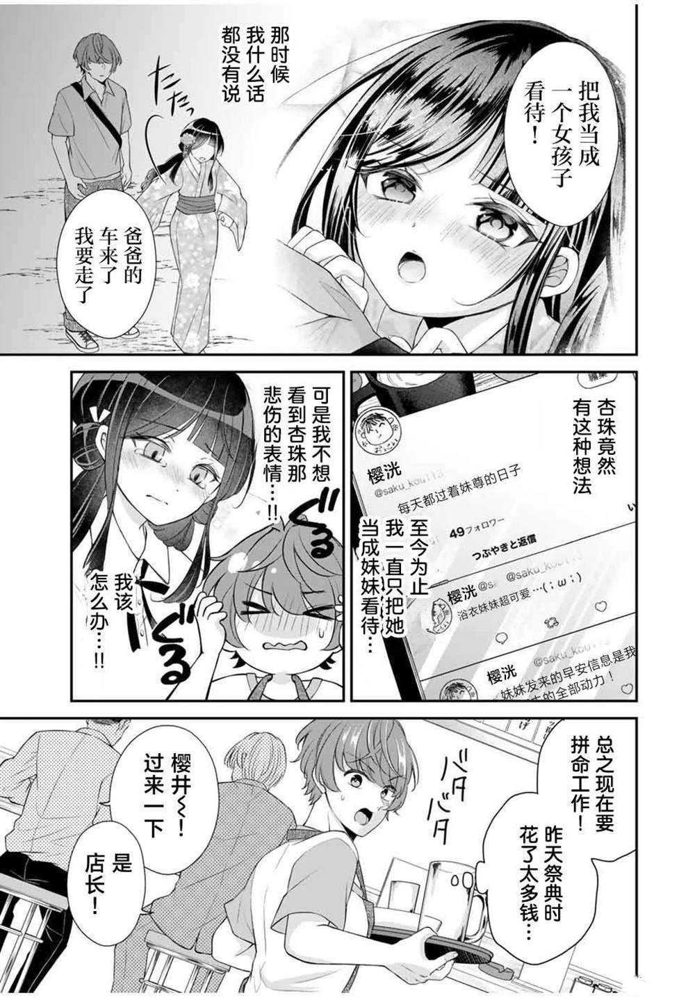 我们的关系是合法的漫画,第13话3图