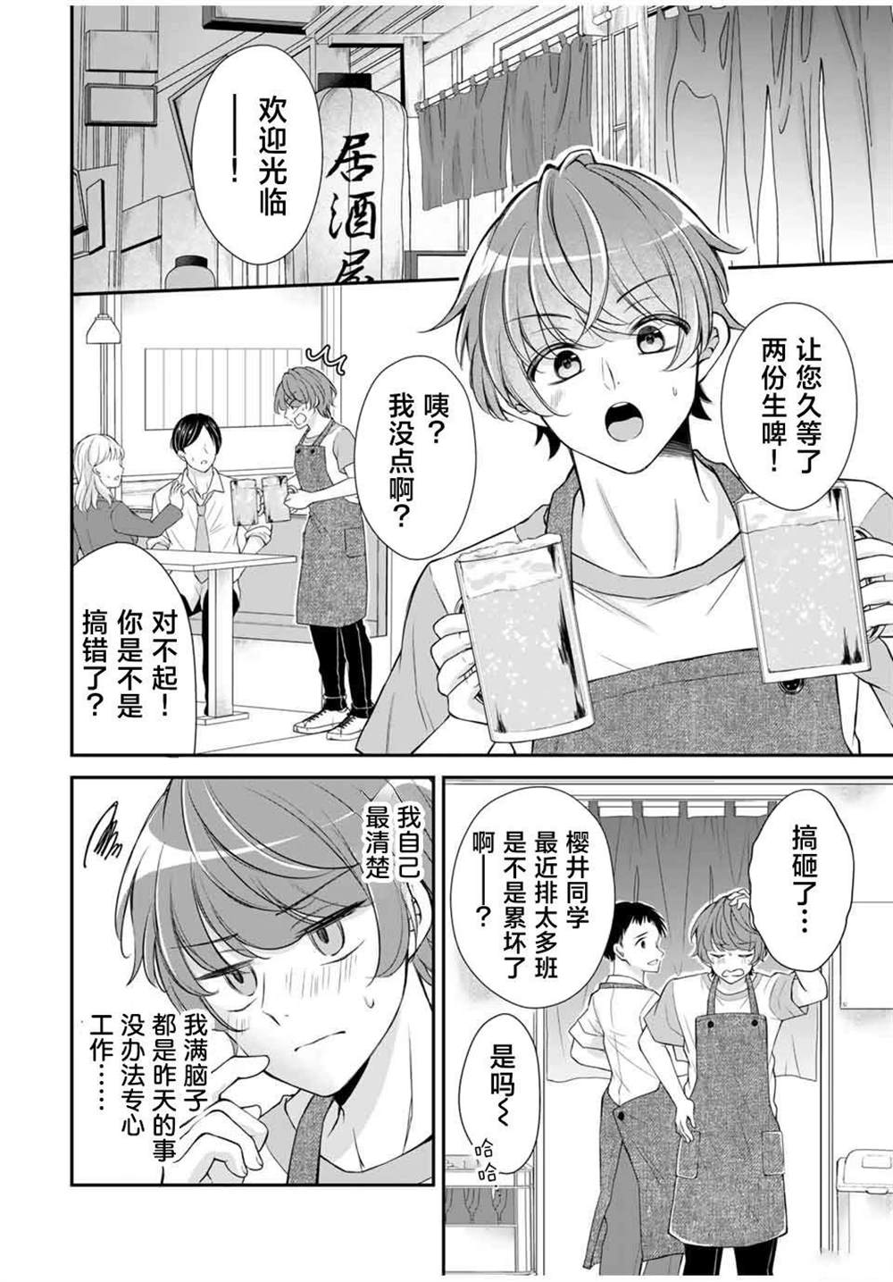 我们的关系是合法的漫画,第13话2图