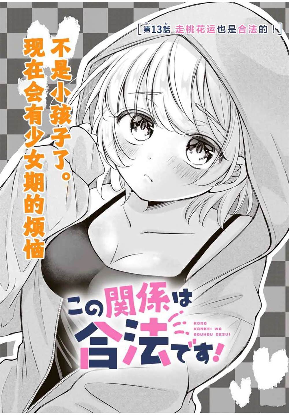 我们的关系是合法的漫画,第13话1图