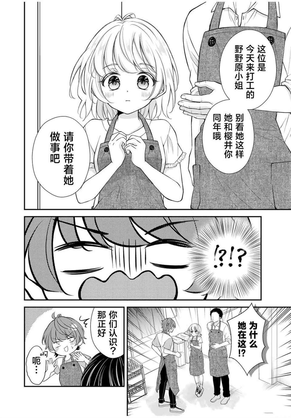 我们的关系是合法的漫画,第13话4图