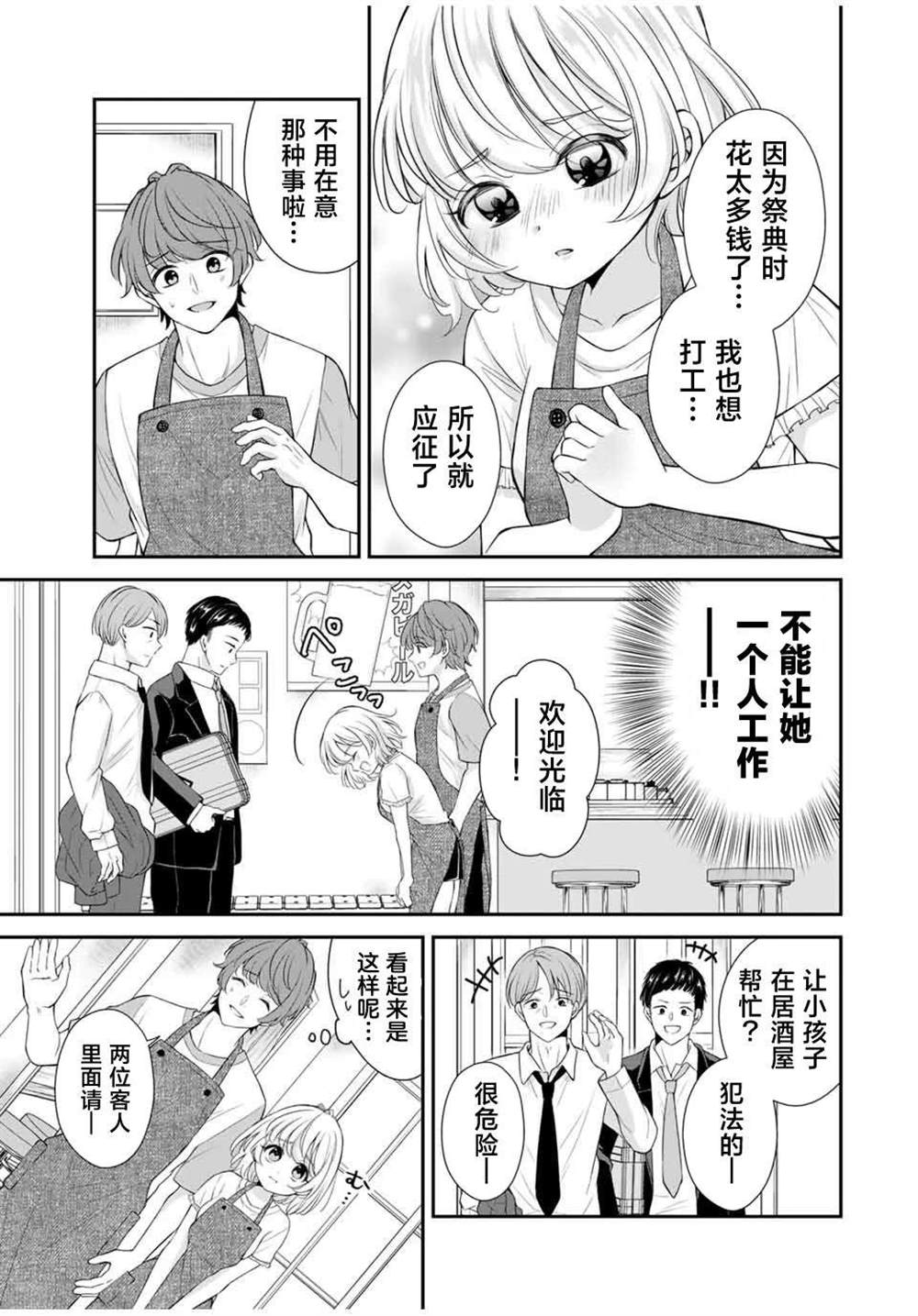 我们的关系是合法的漫画,第13话5图