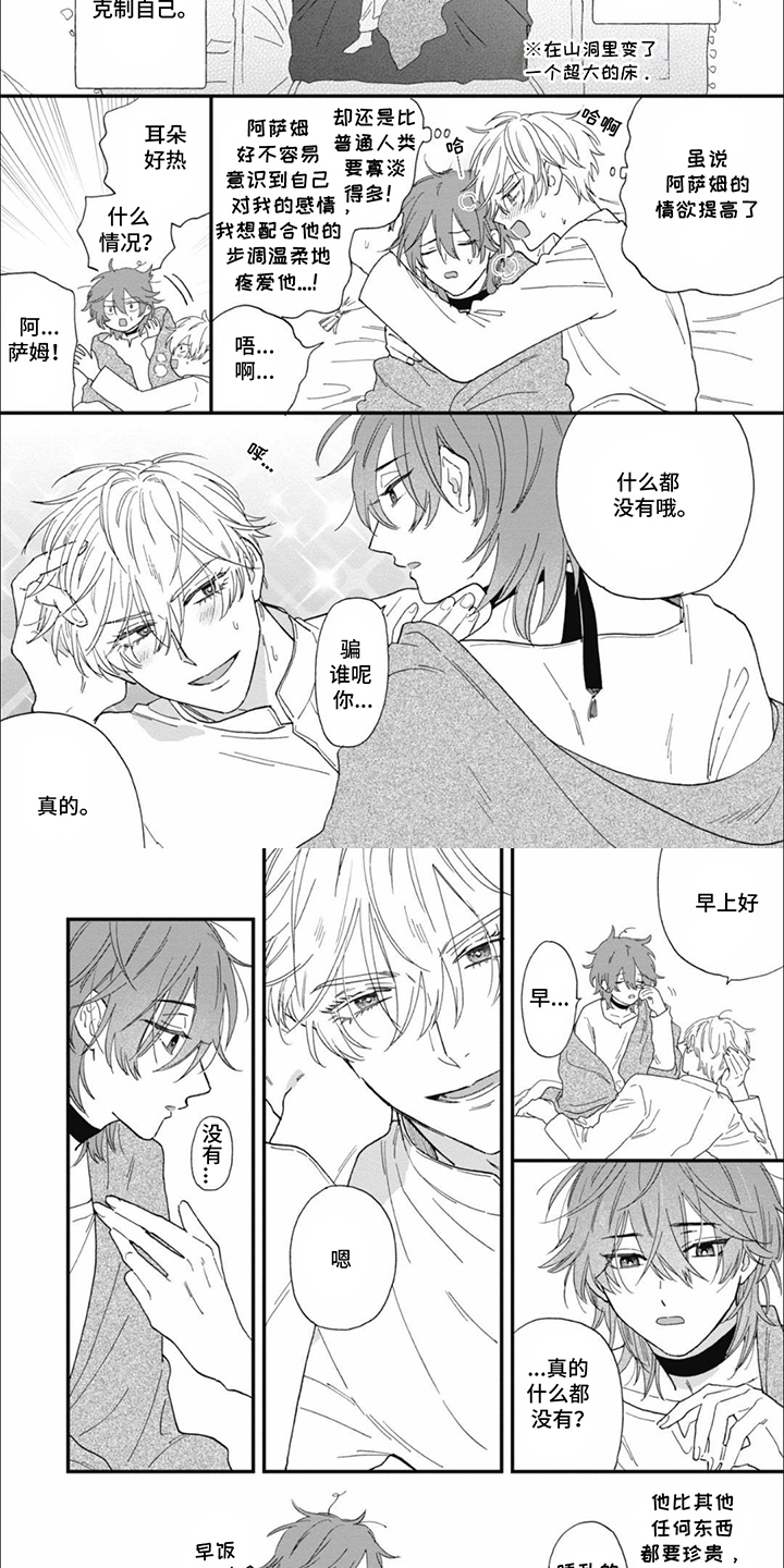沙漠之花杏仁露官方旗舰店直播漫画,第19话4图