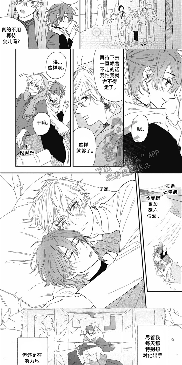 沙漠之花杏仁露官方旗舰店直播漫画,第19话3图