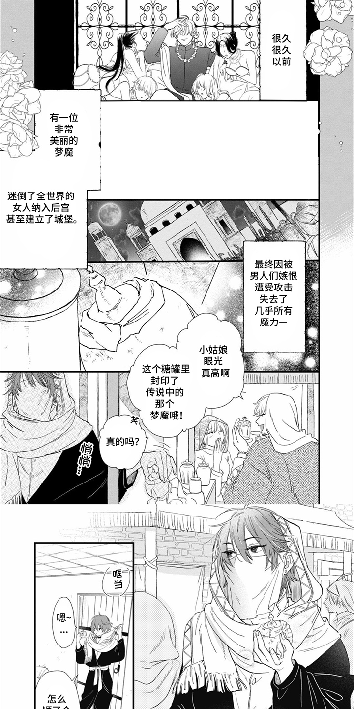 沙漠之花企业宣传漫画,第1话1图