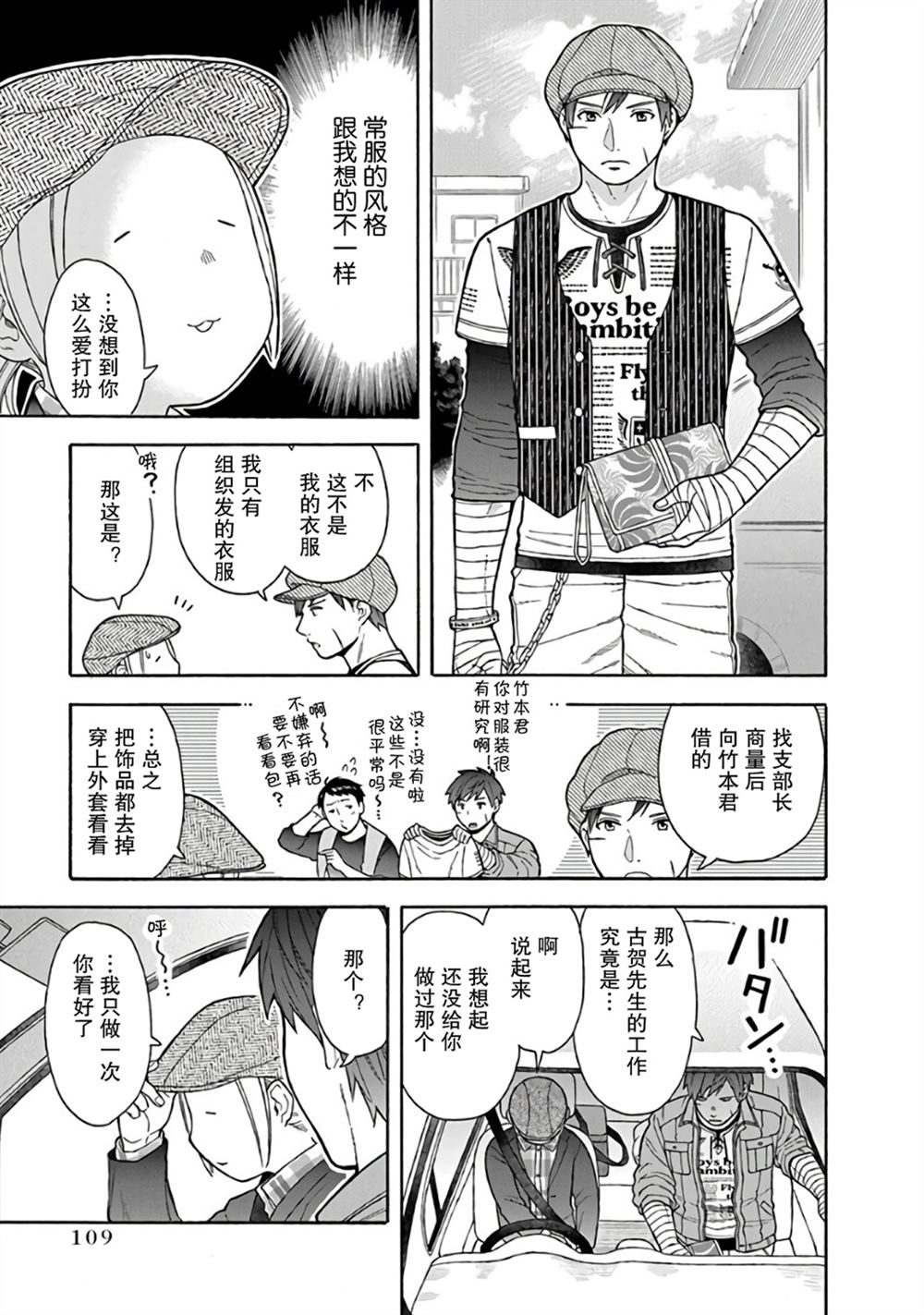 路边的草地上漫画,第5话5图