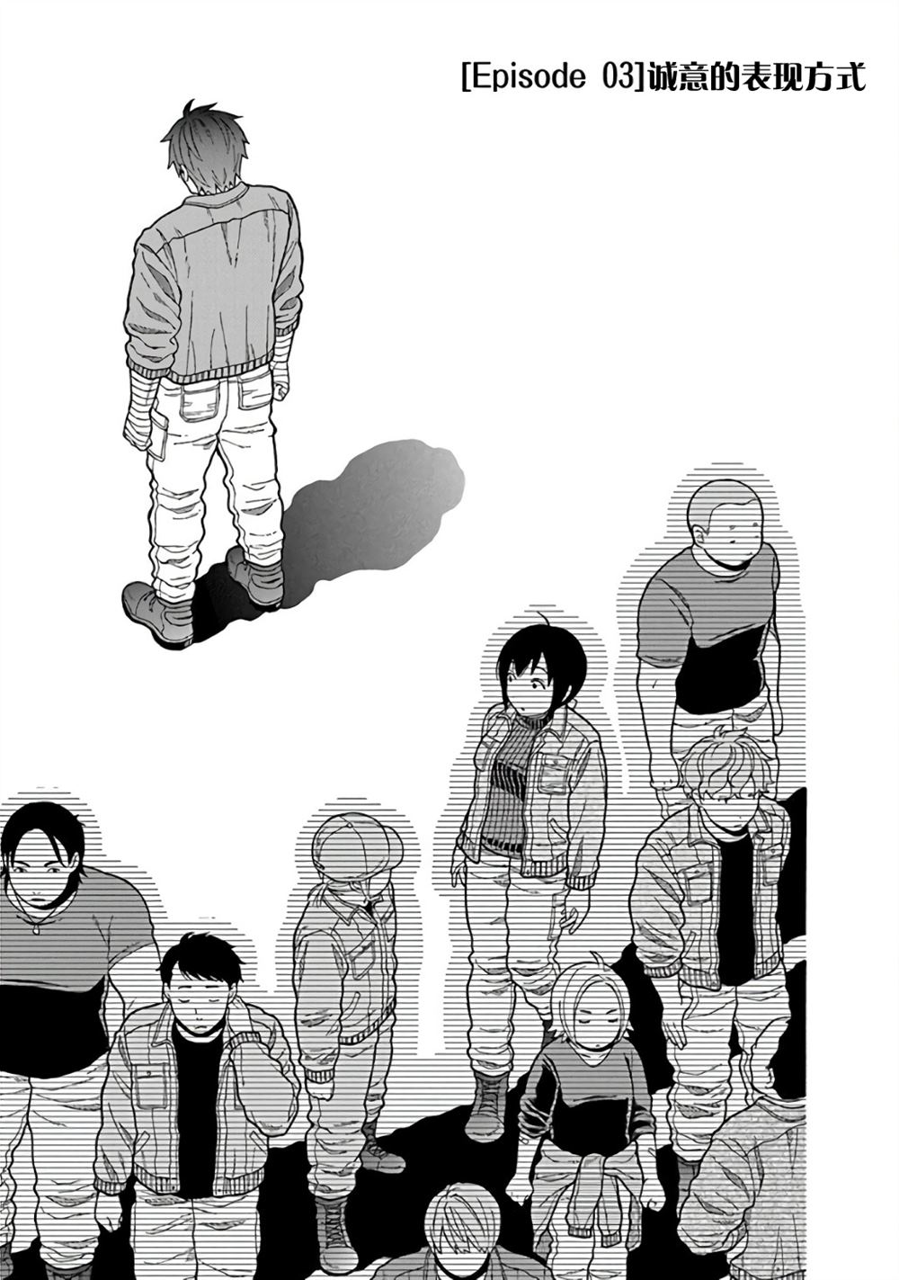 路边的草丛是什么植物漫画,第3话1图