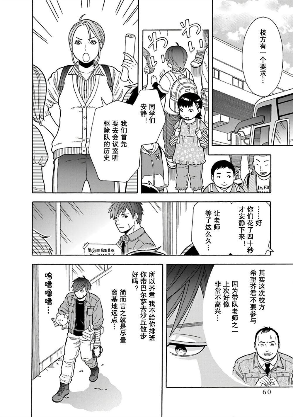 路边的草丛是什么植物漫画,第3话4图