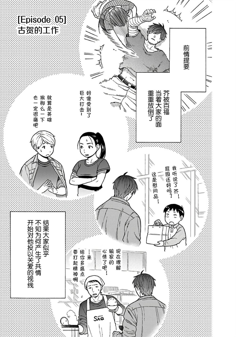 路边的草地上漫画,第5话1图