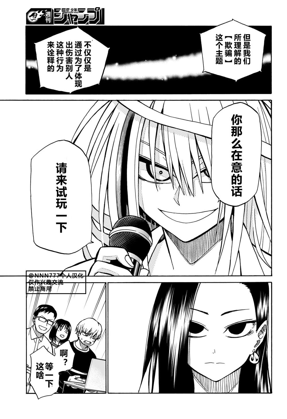 白菜图片大全大图漫画,第6话5图