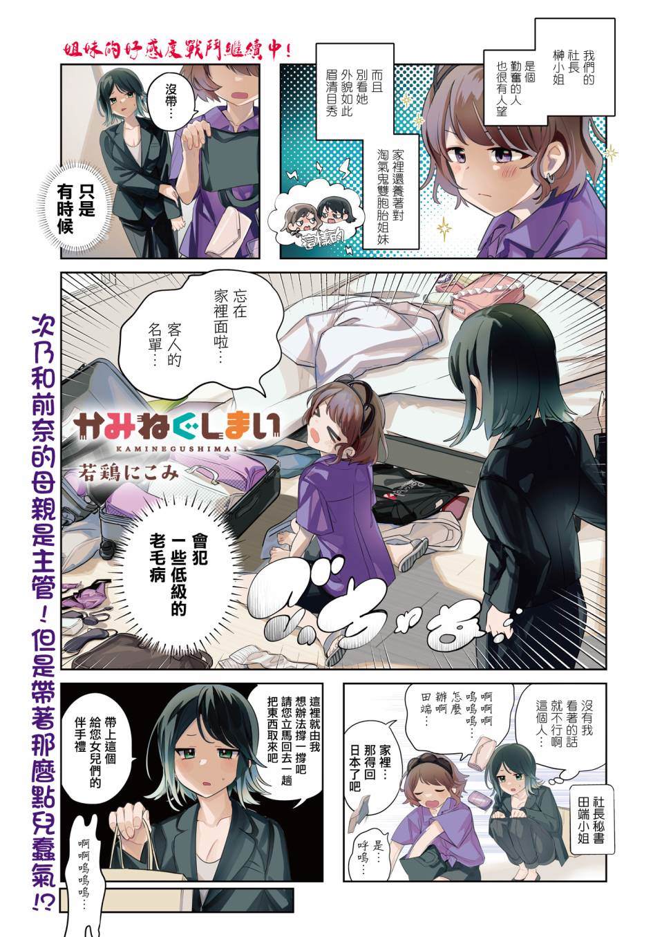 神祈之瞳漫画,第5话2图