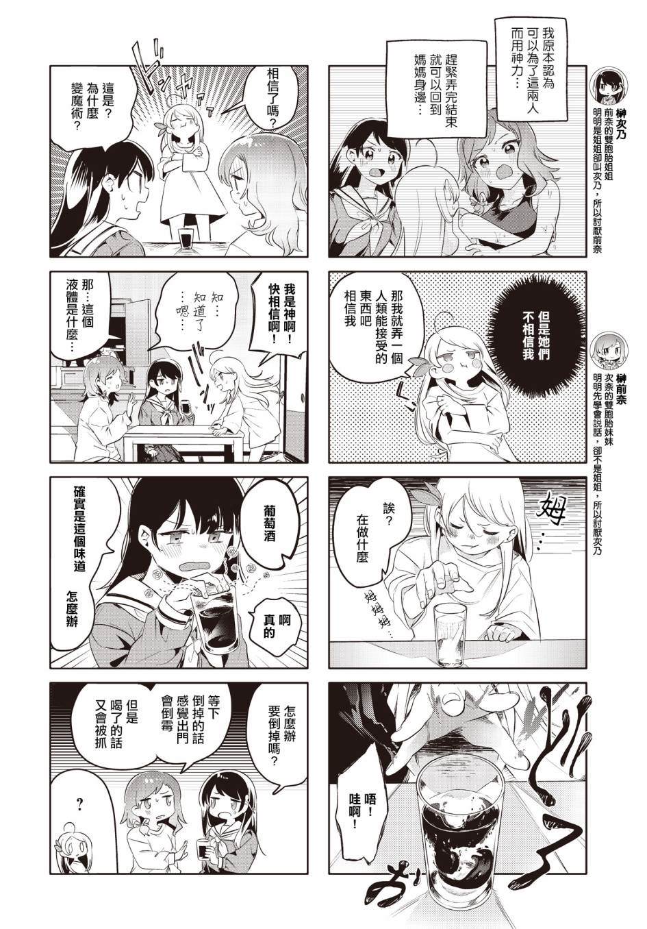 神祈战场活动时间漫画,第2话4图